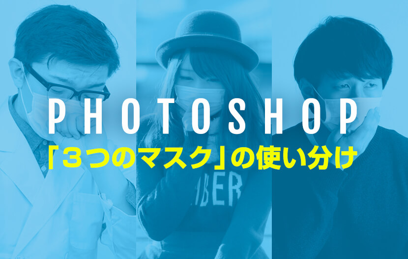 進化したphotoshopでwebデザイン効率アップの１０の奥義