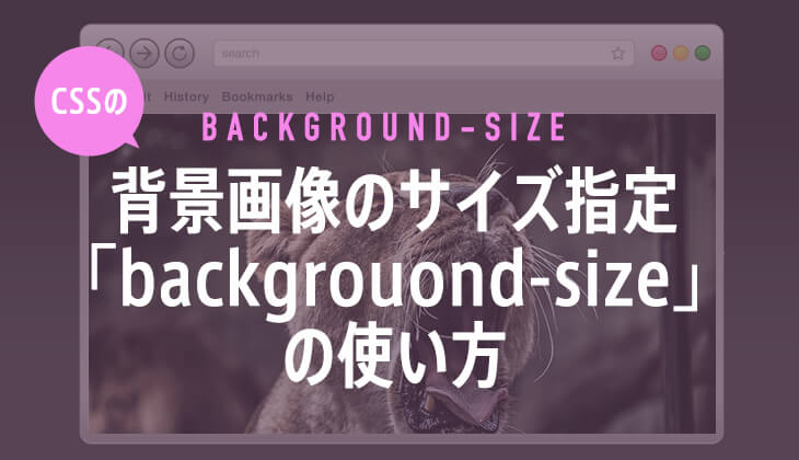 CSSの背景画像指定！backgroundの使い方とプロパティの説明書 - css 背景画
像 div