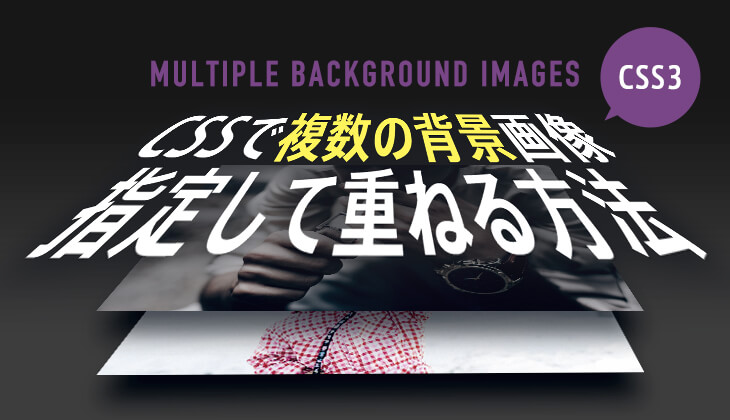 CSSの背景画像のサイズ指定「backgrouond-size」の使い方