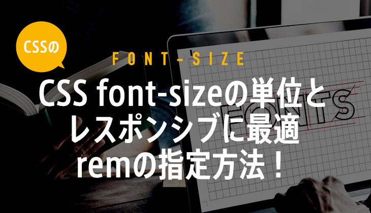 CSSの背景画像のサイズ指定「backgrouond-size」の使い方