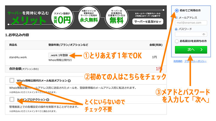 お名前 Com ドットコム で 独自ドメイン 取得 設定方法 初心者の手順書