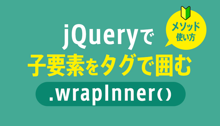 Jquery Append Appendto で要素内の末尾にhtmlを挿入する