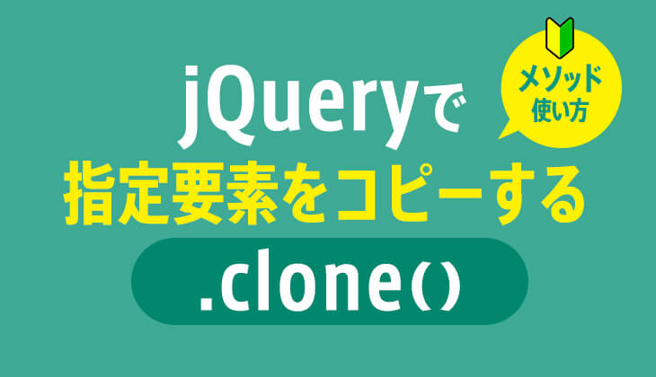 Jquery Clone で指定要素をコピーする方法