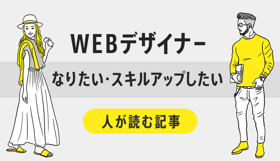 WEBデザイン